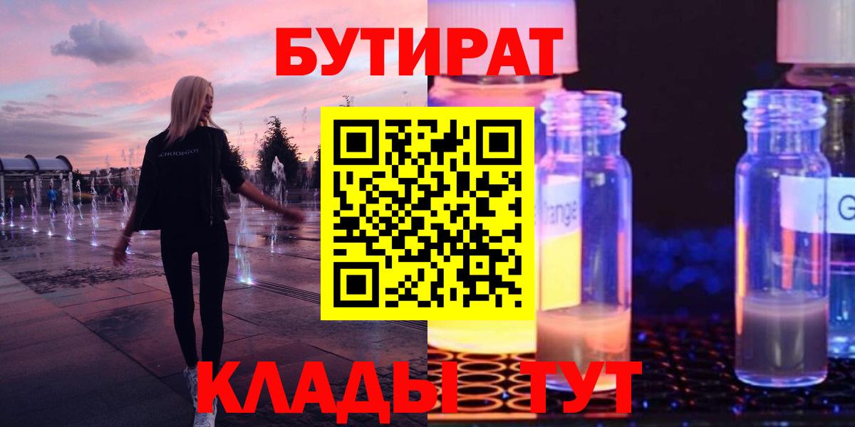 БУТИРАТ GHB Всеволожск