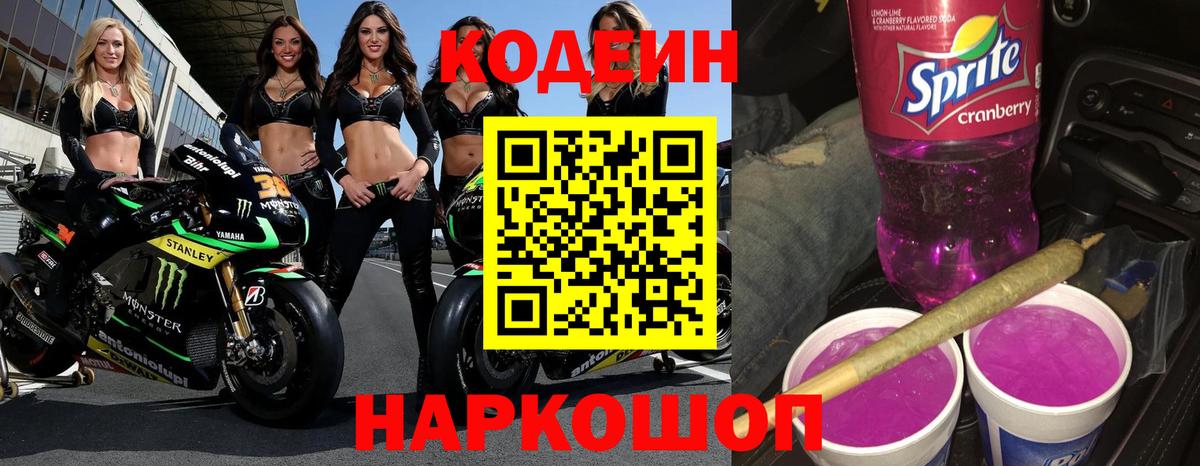 Всеволожск  Codein Purple Drank  Вход с VPN 