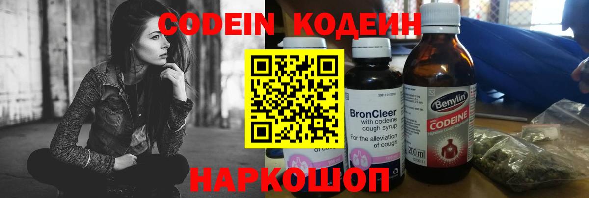 Кодеин напиток Lean (лин) Всеволожск